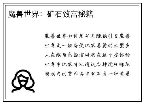 魔兽世界：矿石致富秘籍